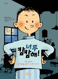 너무 캄캄해